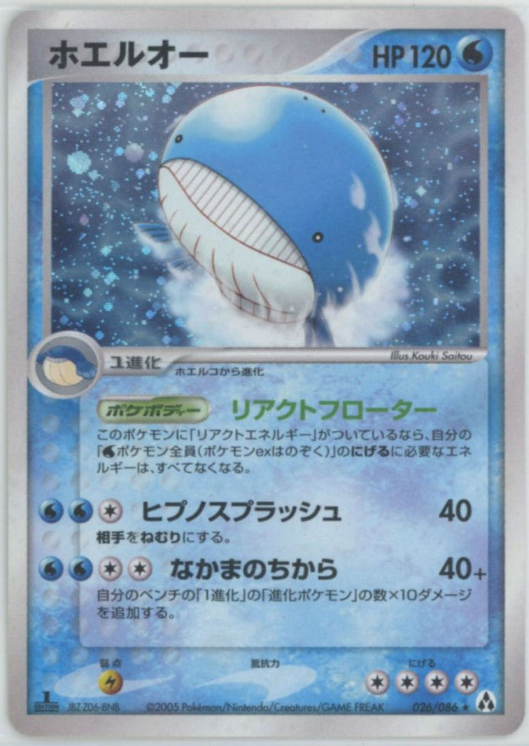 ホエルオー ★ (P5 026/086)