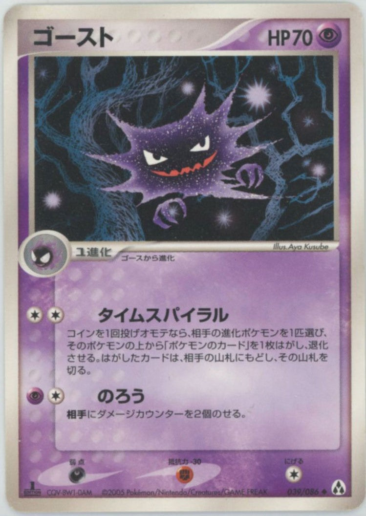 ゴースト ◆ (P5 039/086)
