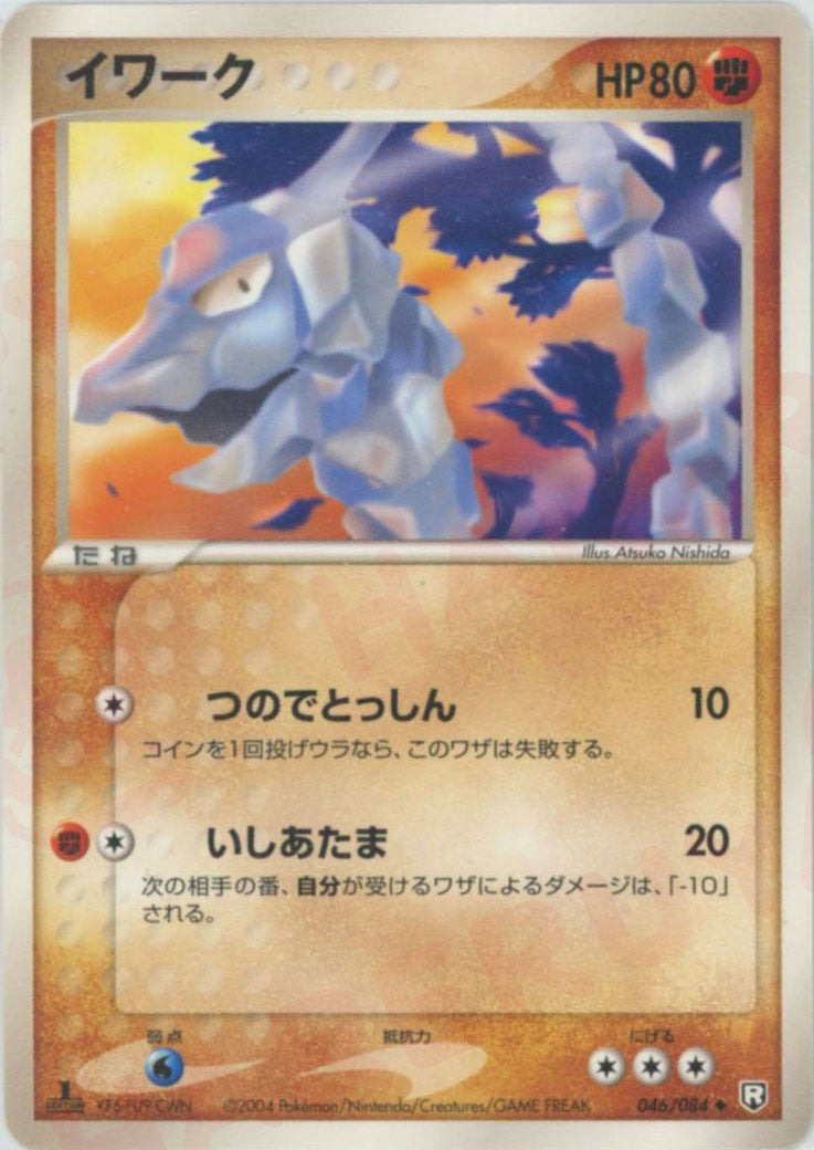 イワーク ◆ (P3 046/084)