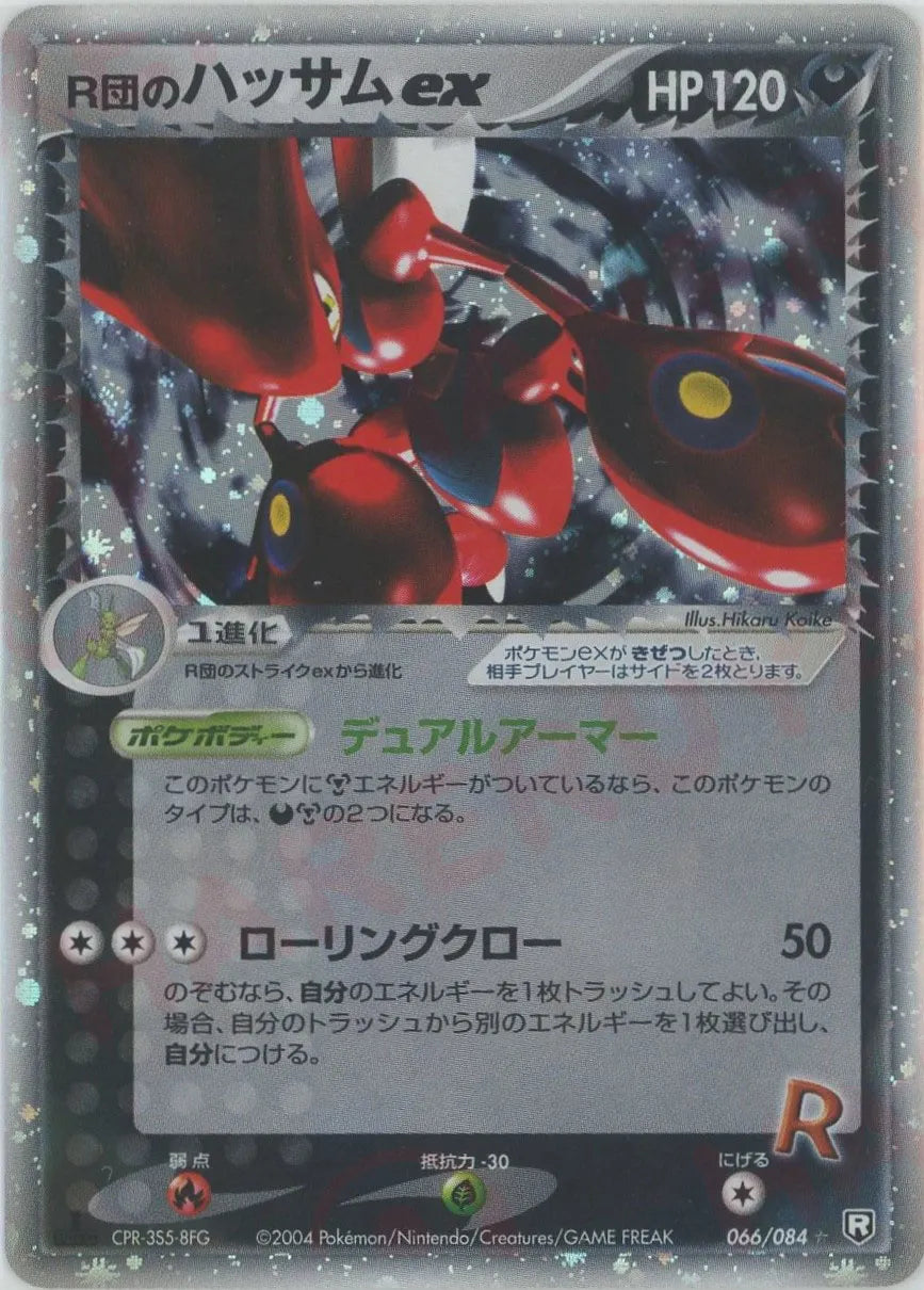 R団のハッサムex ☆ :1ED (P3 066/084-1ed)