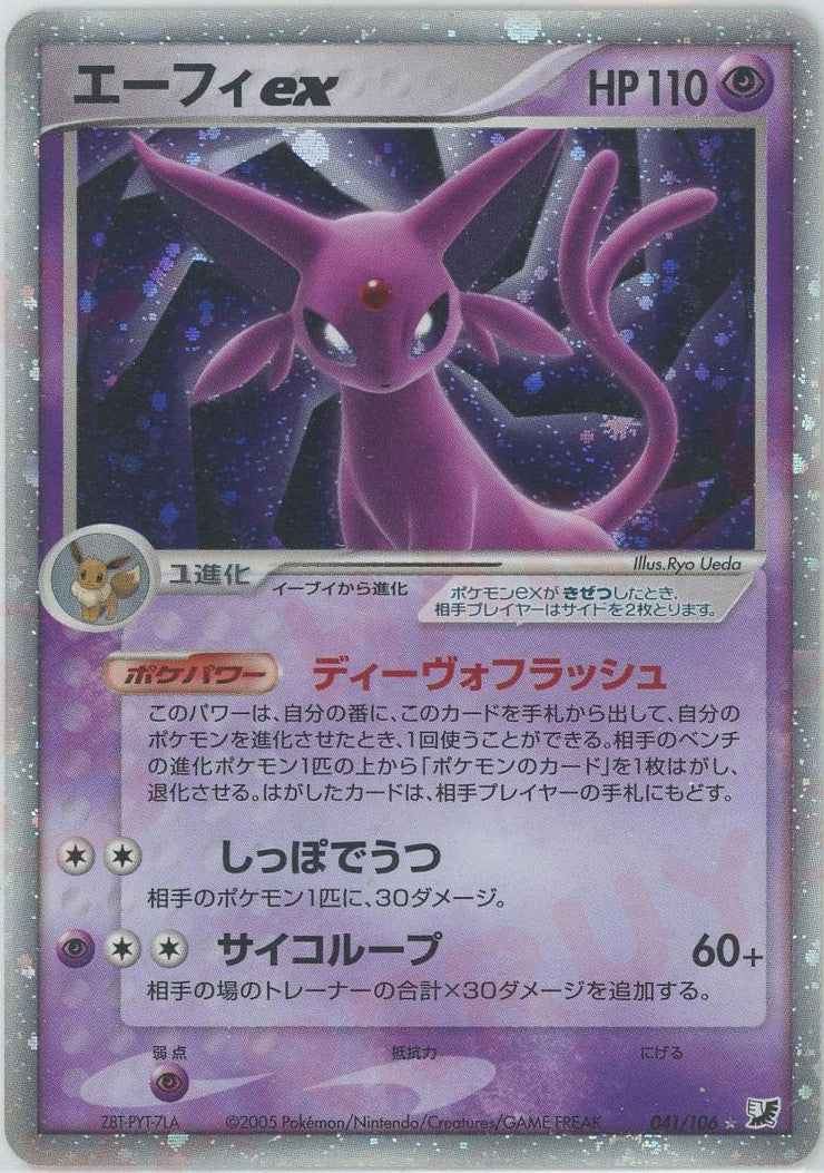 エーフィex ☆ (P4 041/106)