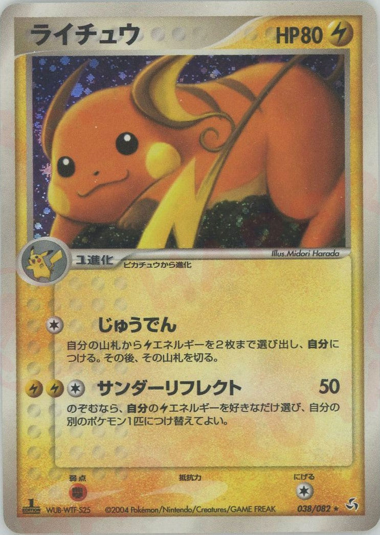 ライチュウ ★ :1ED (P1 038/082-1ed)