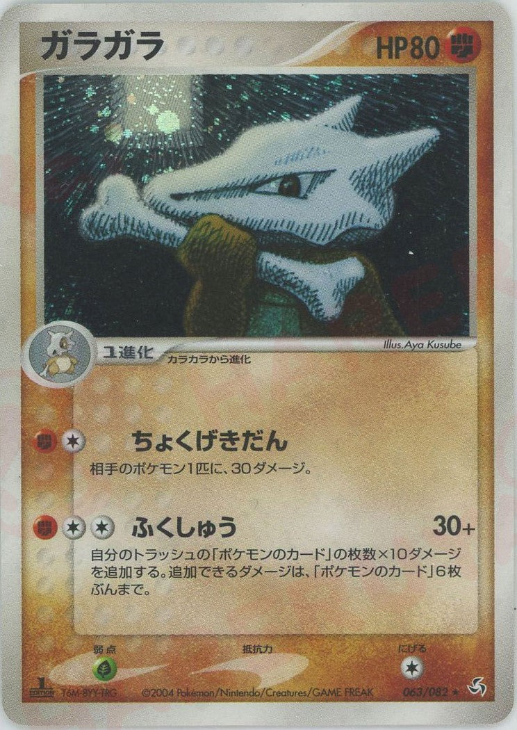 ガラガラ ★ (P1 063/082)