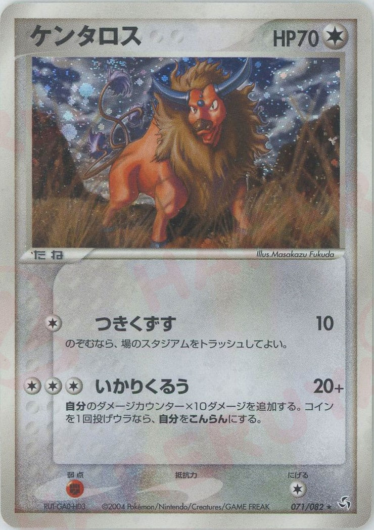 ケンタロス ★ :1ED (P1 071/082-1ed)