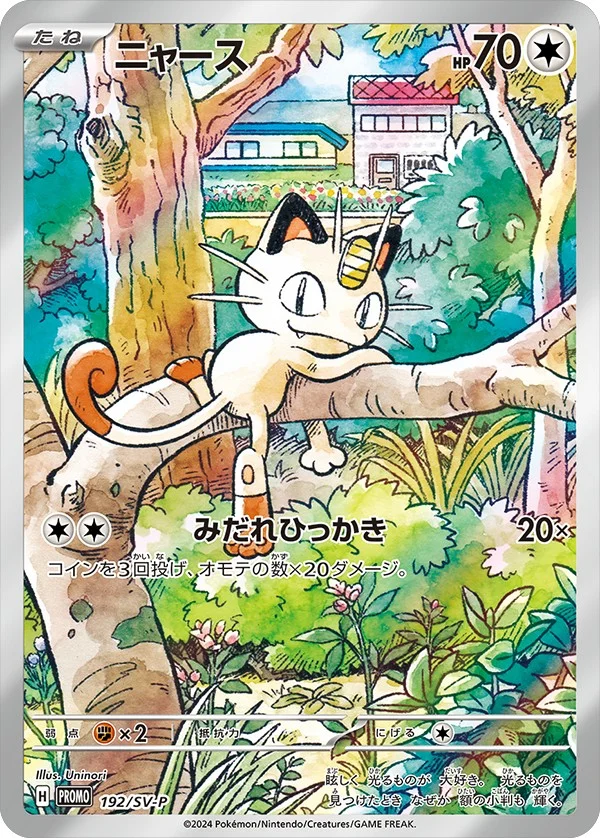 ニャース P