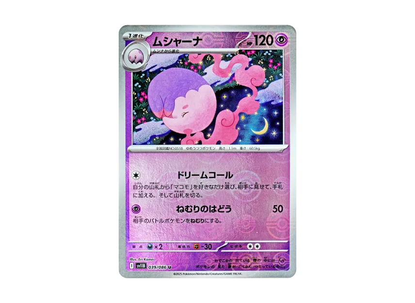 ムシャーナ U :モンスターボールミラー (SV11B 039/086-mirror)