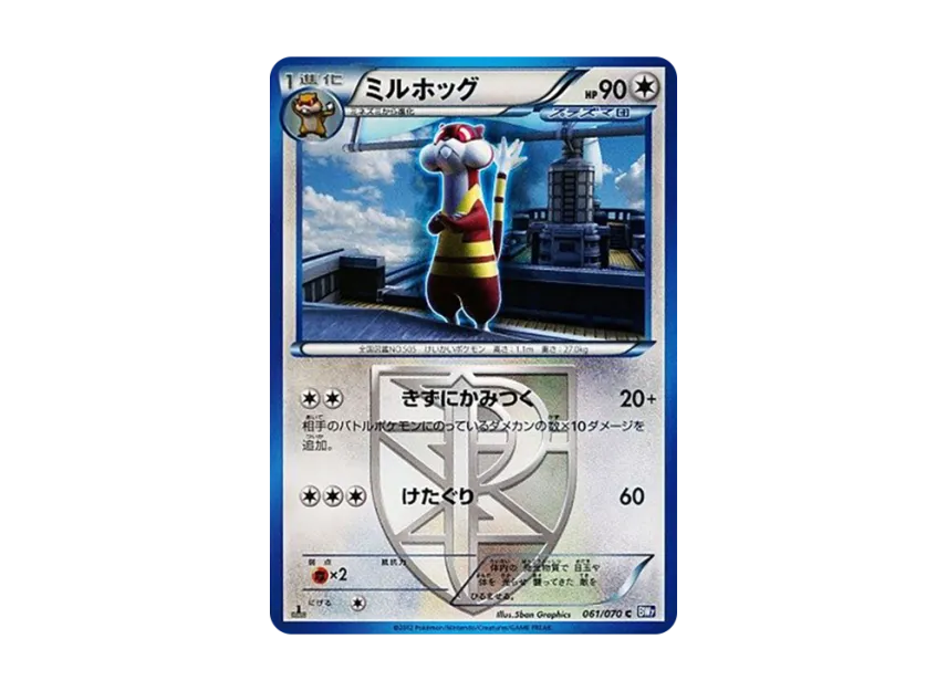 ミルホッグ C :1ED【BW7 061/070-1ed】 (BW7 061/070-1ed)