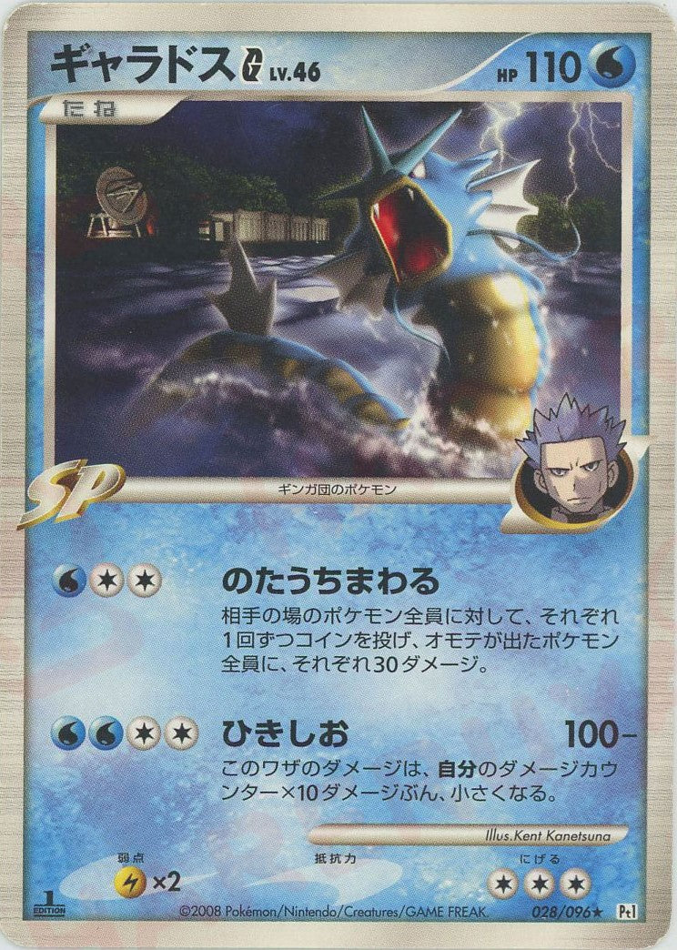 ギャラドスG ★ :1ED (Pt1 028/096-1ed)