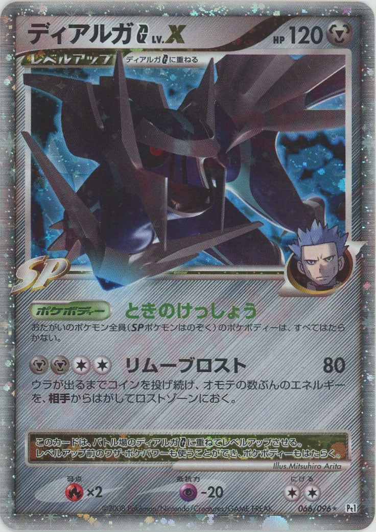 ディアルガGLV.X ☆ :1ED (Pt1 066/096-1ed)