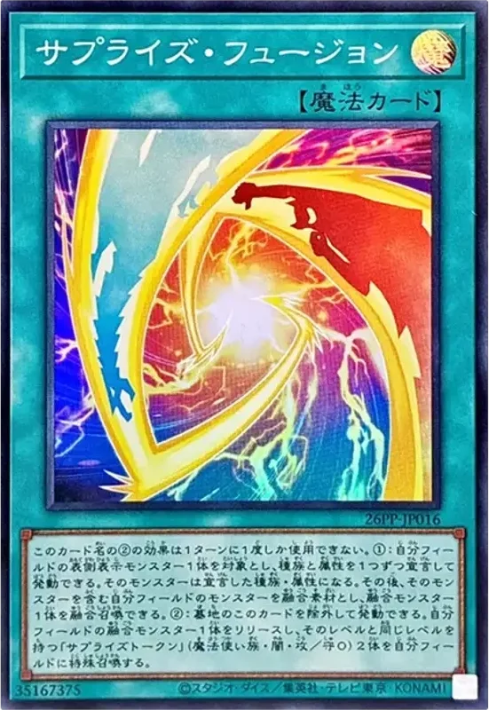 サプライズ・フュージョン (26PP-JP016-sr)