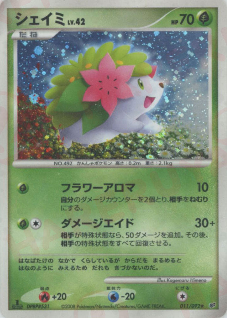 シェイミ ★ (DP6 011/092)