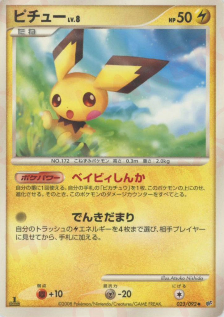 ピチュー ◆ :1ED (DP6 023/092-1ed)
