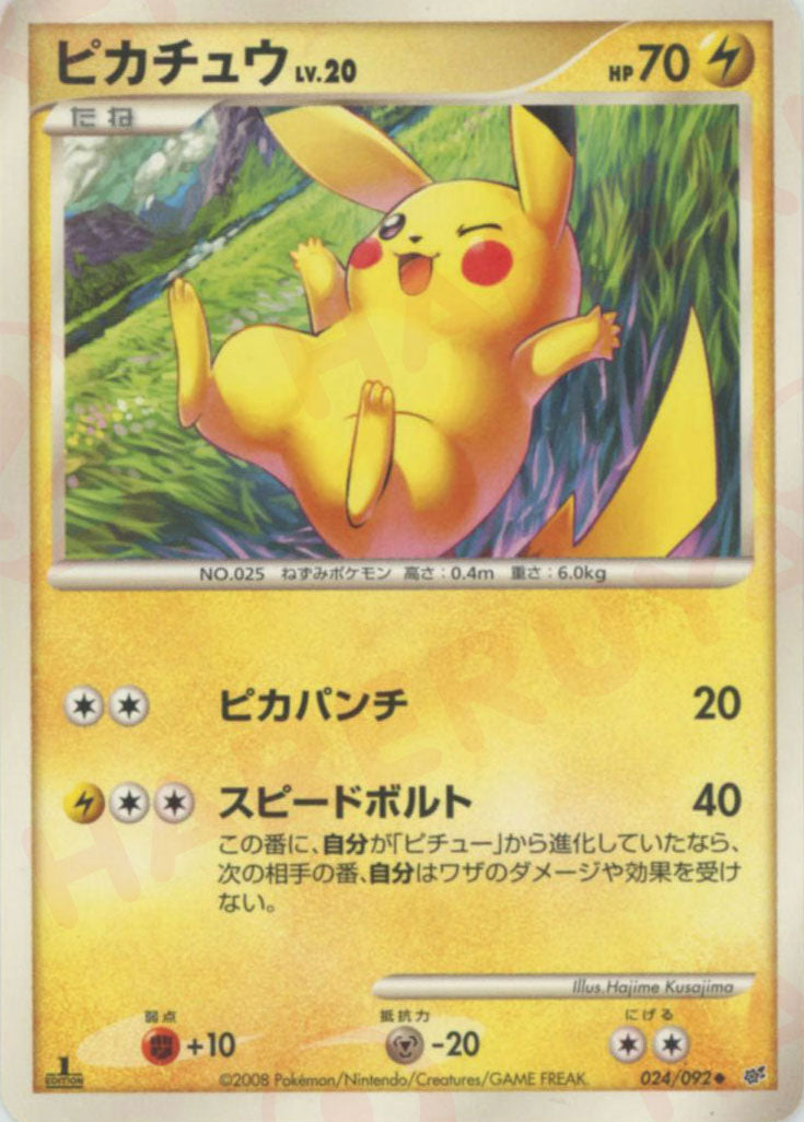 ピカチュウ ◆ (DP6 024/092)
