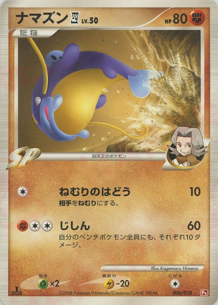 エーフィ四(してんのう) :1ED (Pt2S-fr 006/018-1ed)