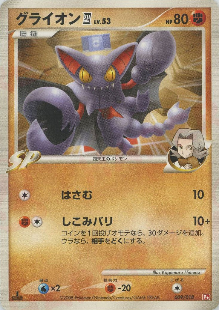 エルレイド四(してんのう) LV.X :1ED (Pt2S-fr 009/018-1ed)