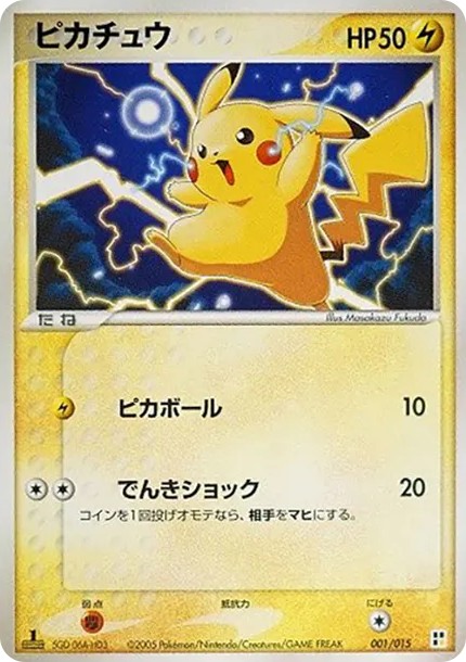 ピカチュウ :1ED (PQ-fg 001/015-1ed)