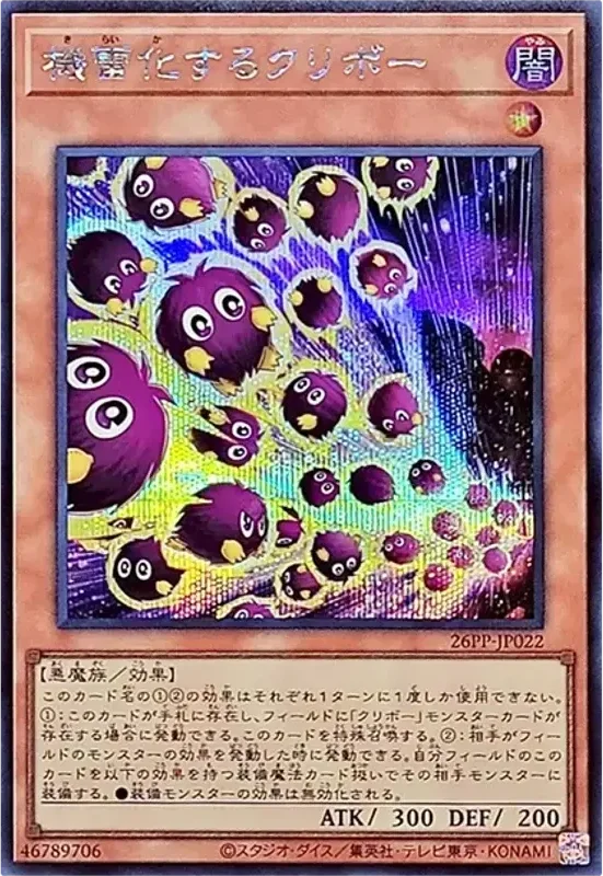 機雷化するクリボー (26PP-JP022-se)