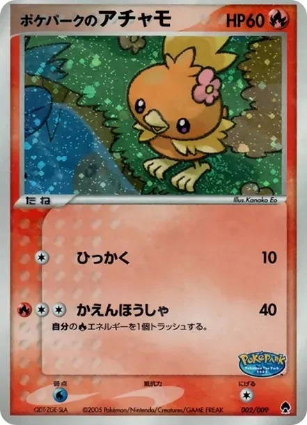 ポケパークのゴンベ PQ-fg 008/009の最新値段・買取価格 - トレカジャパン