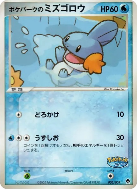 ポケパークのミズゴロウ (PQ-fg 003/009)