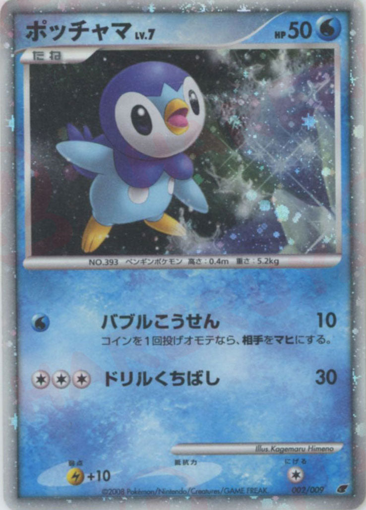 ポッチャマ (DPM08 002/009)