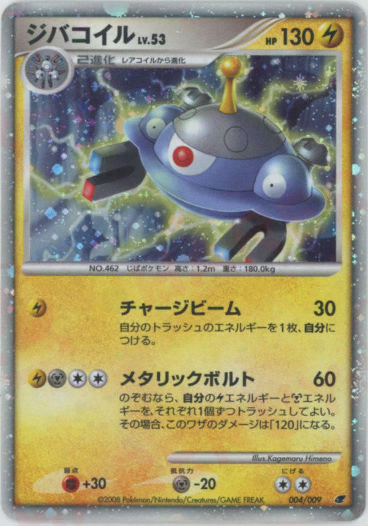 ジバコイル (DPM08 004/009)