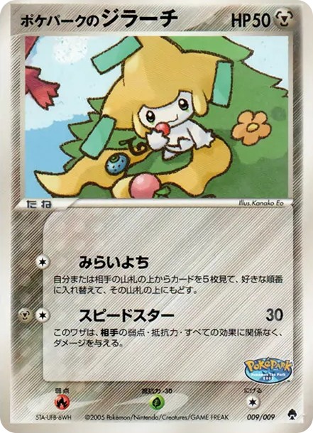 ポケパークのジラーチ (PQ-fg 009/009)