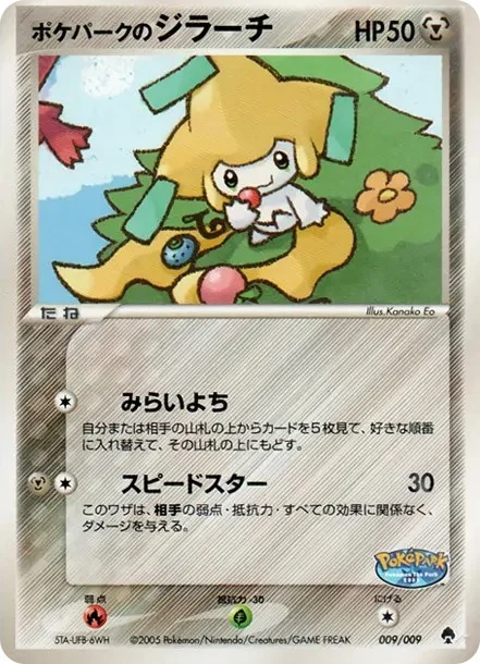 ポケパークのゴンベ PQ-fg 008/009の最新値段・買取価格 - トレカジャパン