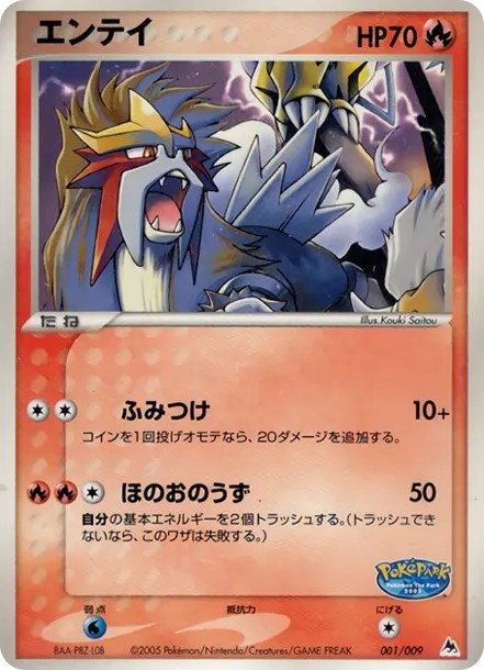 エンテイ (PQ-fg 001/009-d2)