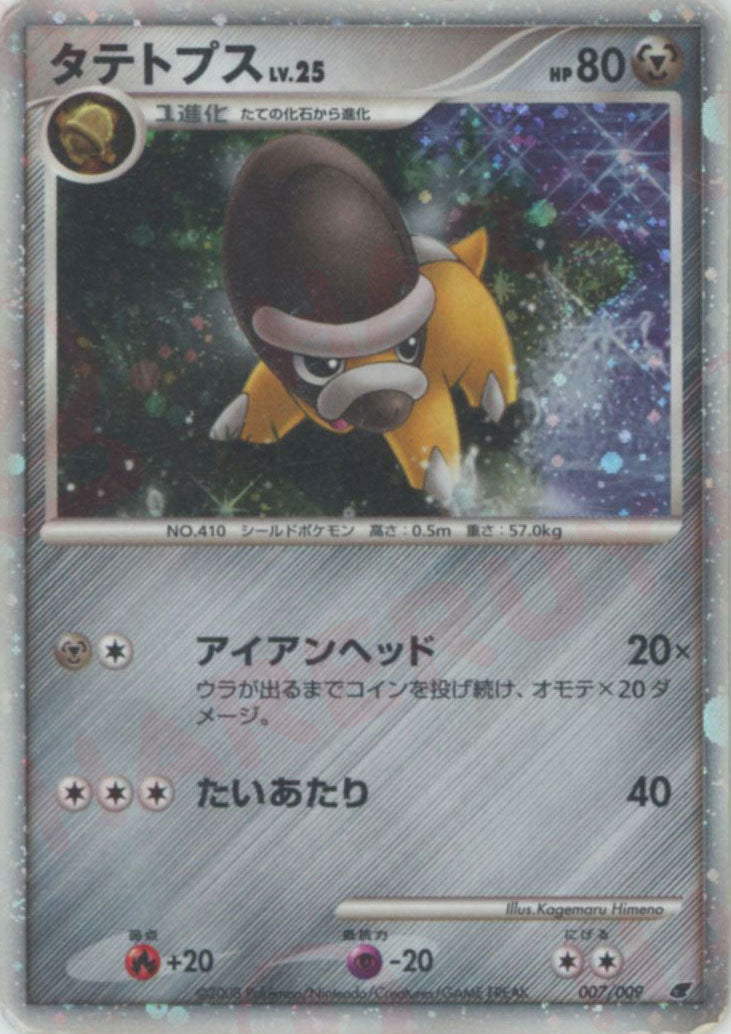 タテトプス (DPM08 007/009)