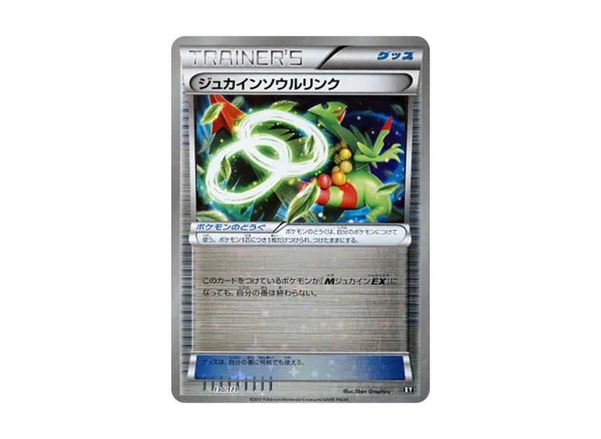 ジュカインソウルリンク :ミラー (XY 130/171-mirror)