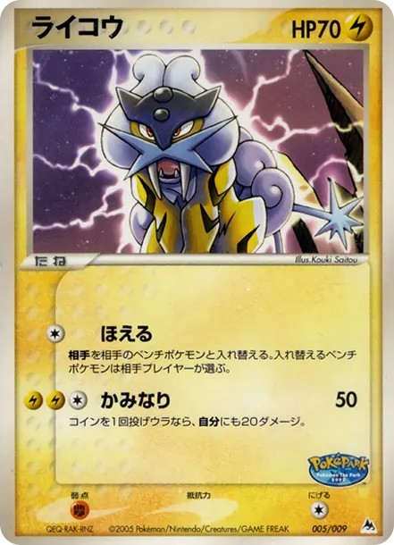 ライコウ (PQ-fg 005/009-d2)