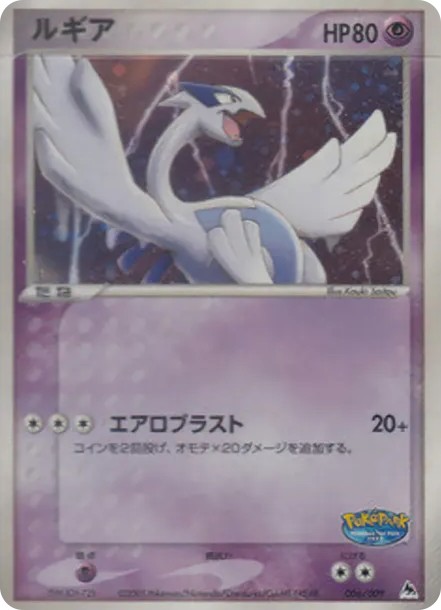 ルギア (PQ-fg 006/009-d2)