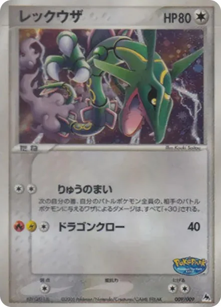 レックウザ (PQ-fg 009/009-d2)