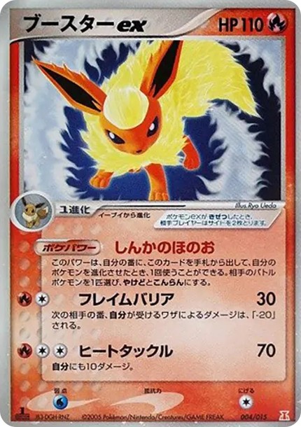 ブースターex :1ED (PQ-fg 004/015-1ed)