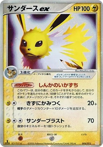 サンダースex :1ED (PQ-fg 004/015-1ed-d2)