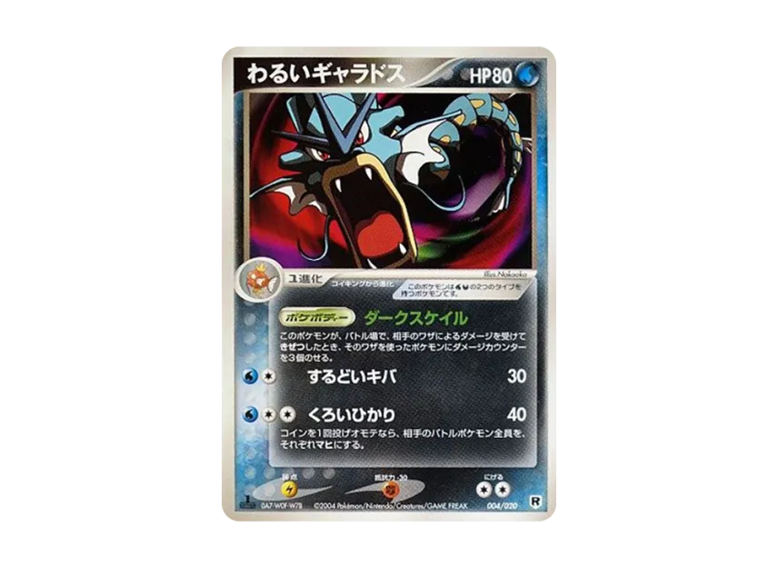 わるいギャラドス :1ED (PCGS-si 004/020-1ed)