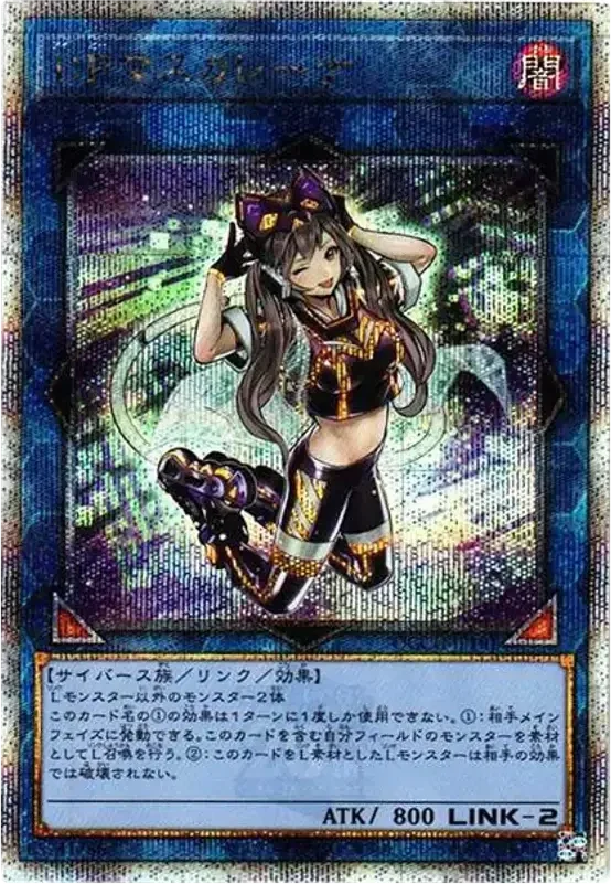 I:Pマスカレーナ (QCCU-JP191-qcse)