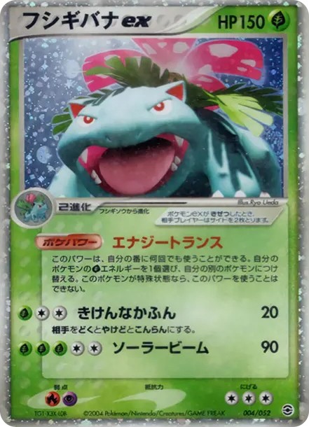 フシギバナex (PQ-fg 004/052)