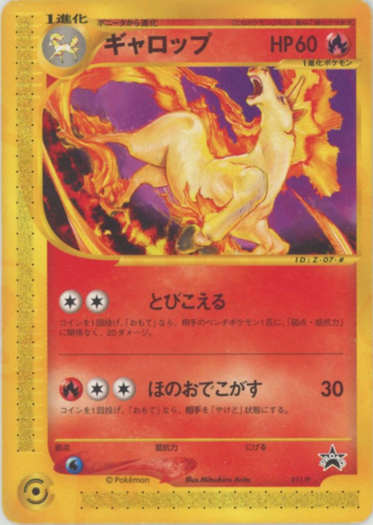 ギャロップ P (e-P 011)