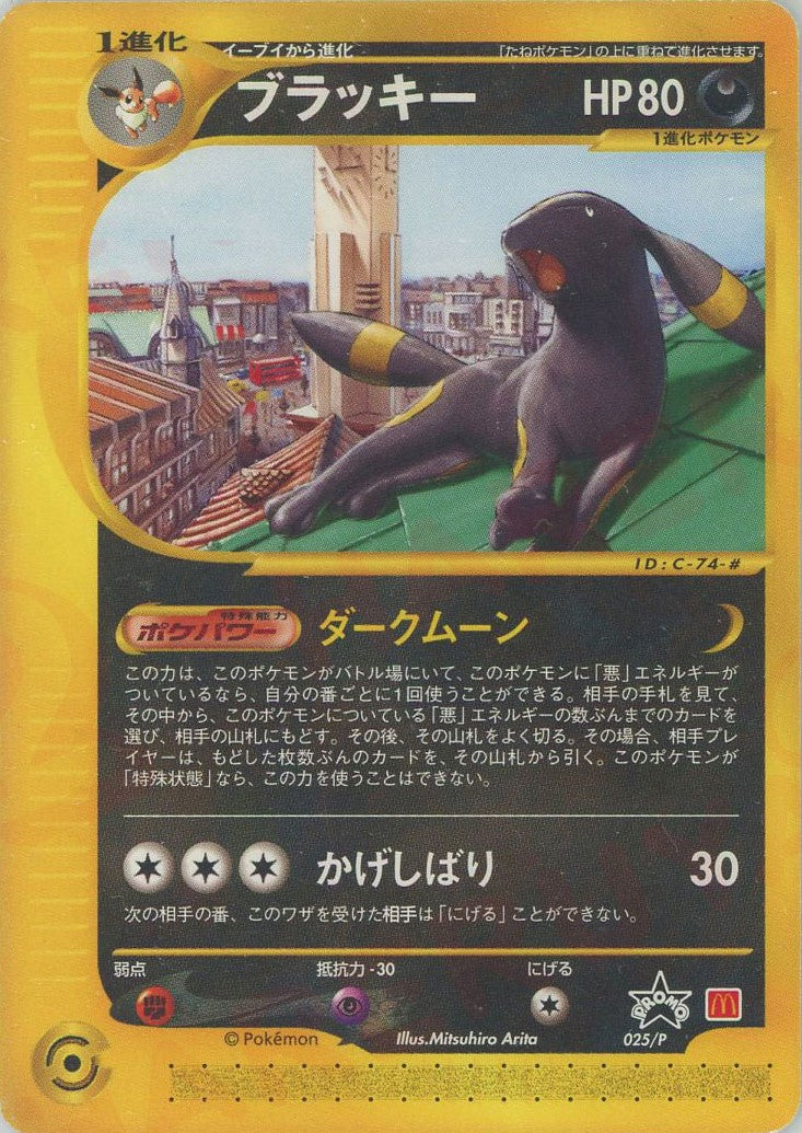 ブラッキー P (e-P 025)