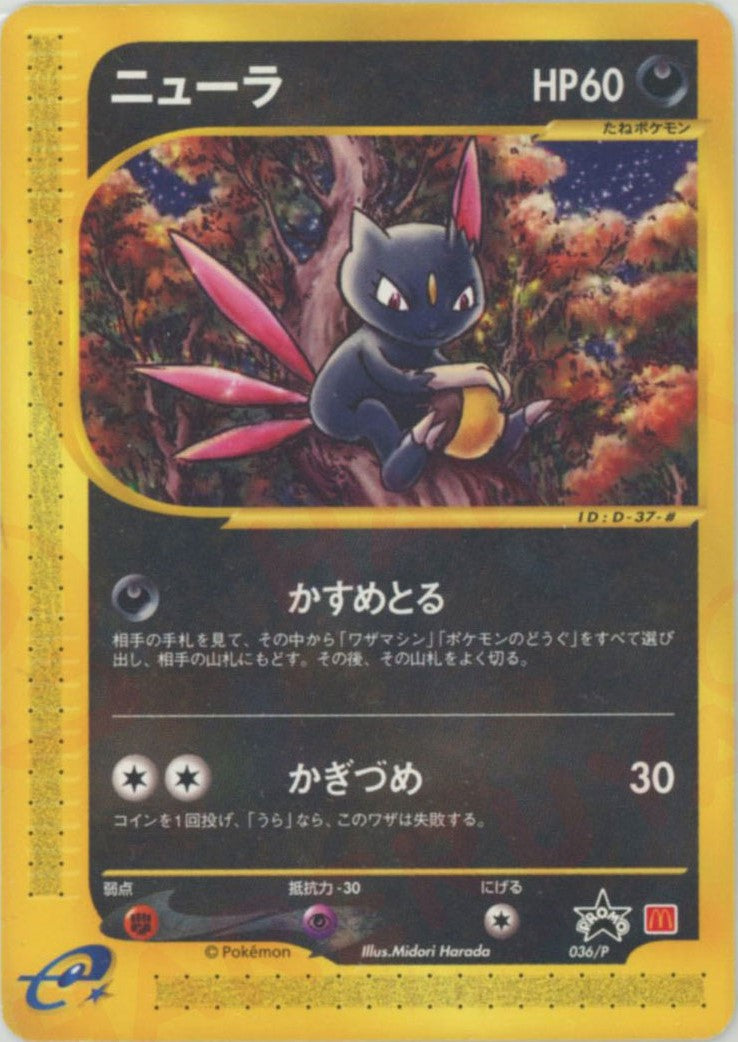 ニューラ P (e-P 036)