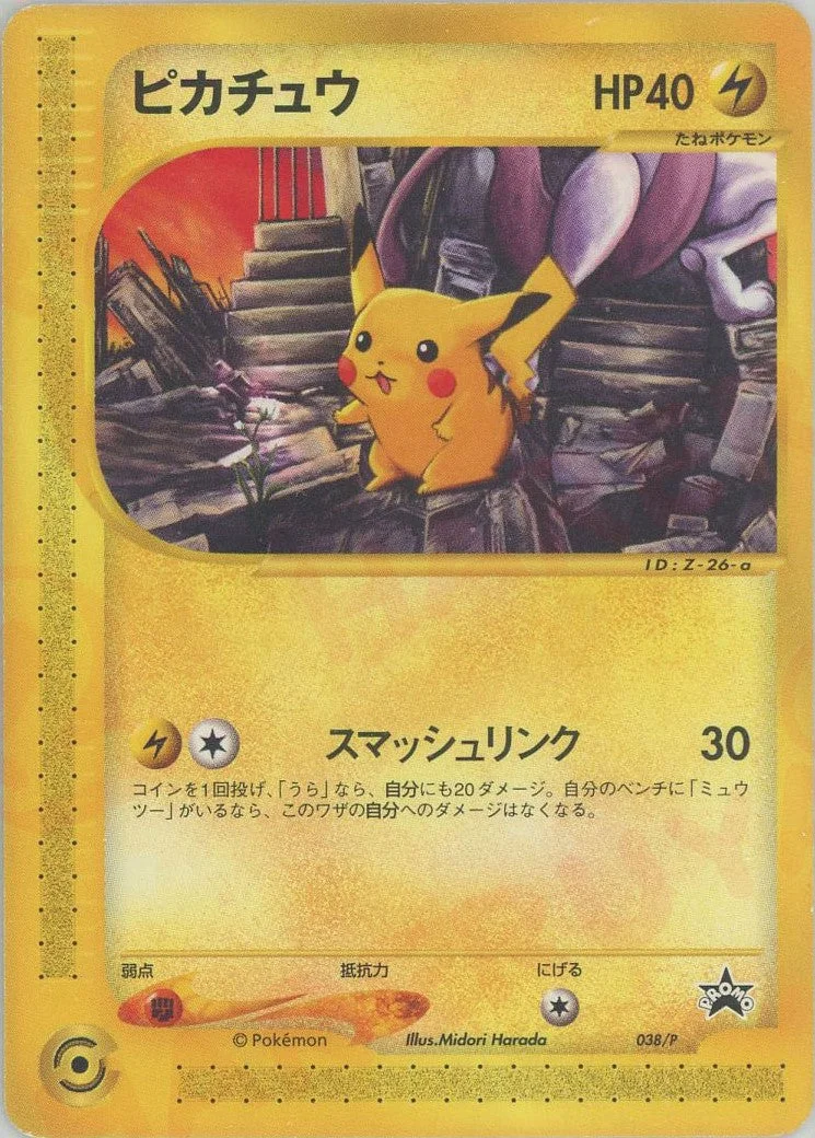 1EDピカチュウ（ピカチュウ ○ 1ED） e1 016/128-1edの最新値段・買取