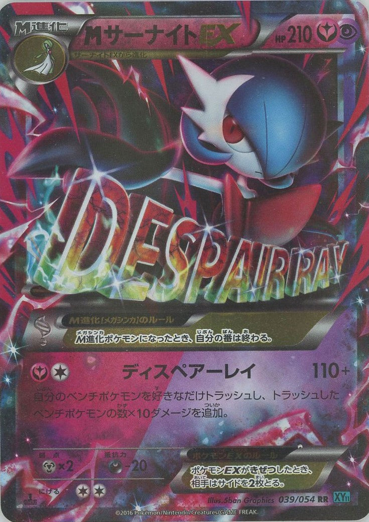 MサーナイトEX RR :1ED (XY11-l 039/054-1ed)