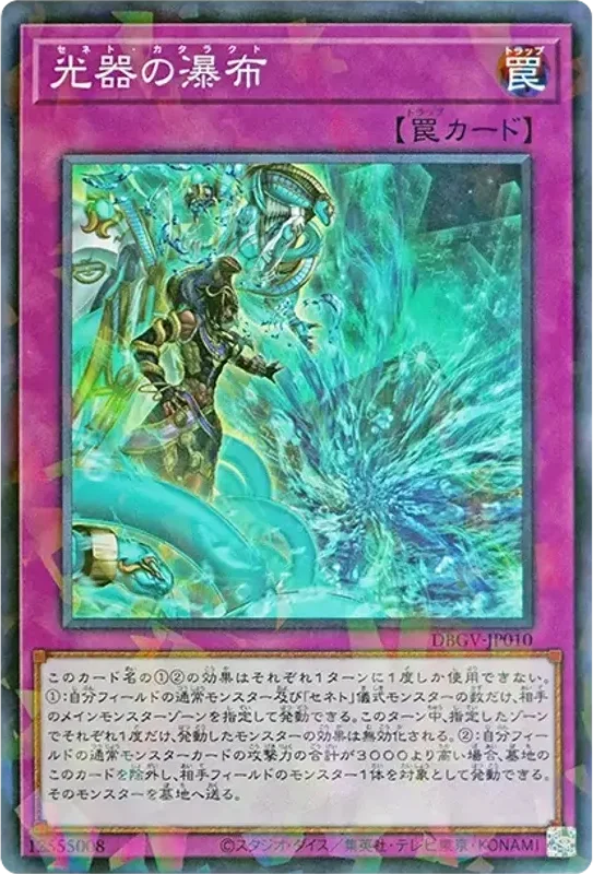 光器の瀑布 (DBGV-JP010-npr)