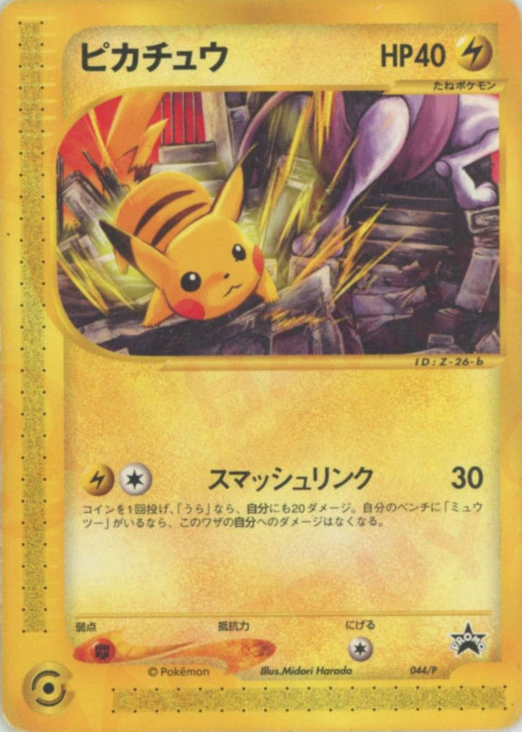 ピカチュウ P (e-P 044)