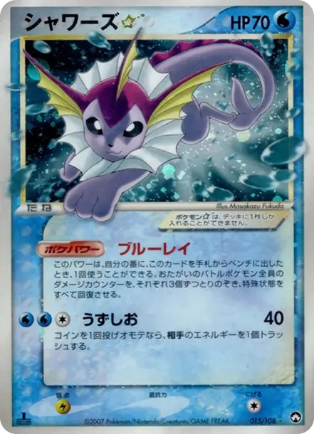 シャワーズ ☆ :1ED (PWCP 015/108-1ed)