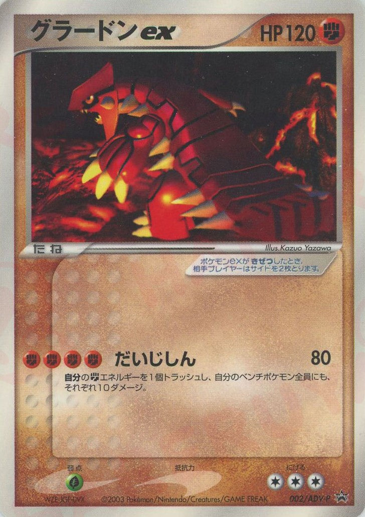 グラードンex P (AD-P 002)