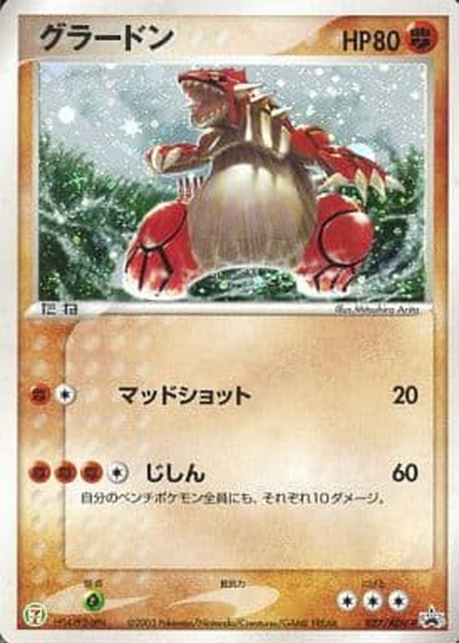 グラードン P (AD-P 027)