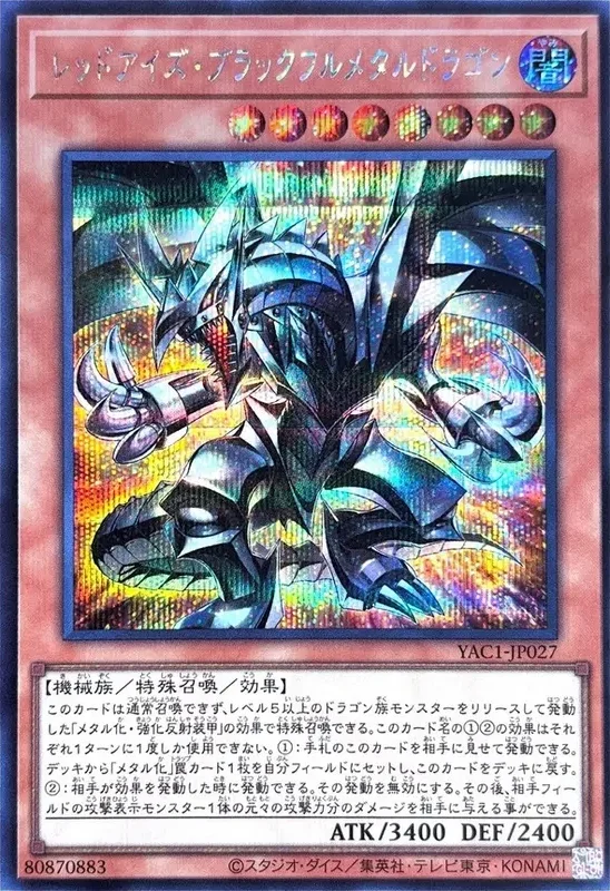 レッドアイズ・ブラックフルメタルドラゴン (YAC1-JP027-se)