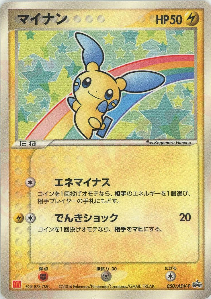 マイナン P (AD-P 050)